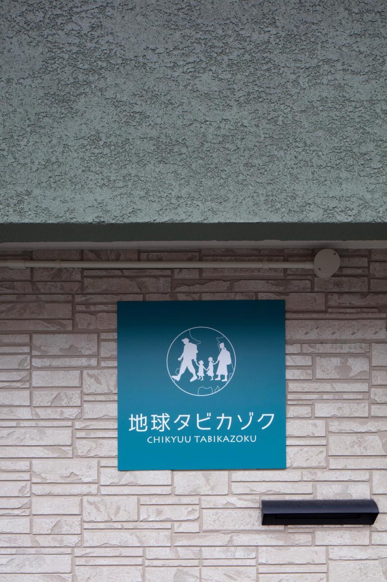 Hébergement de vacances Chikyuutabikazoku Usj ⅱ *